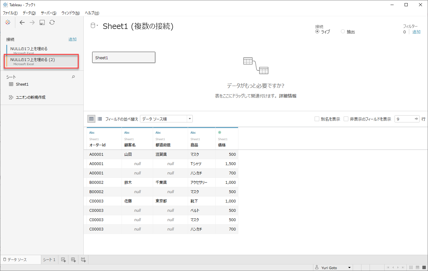 null値 取り除いた レコード数 コレクション tableau