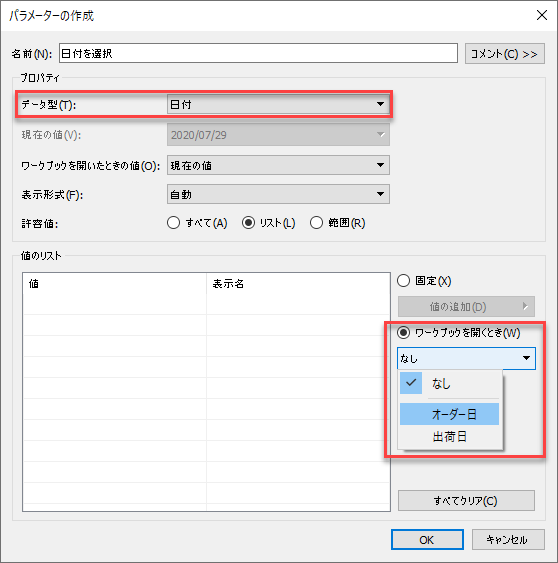 パラメータを自動更新する方法