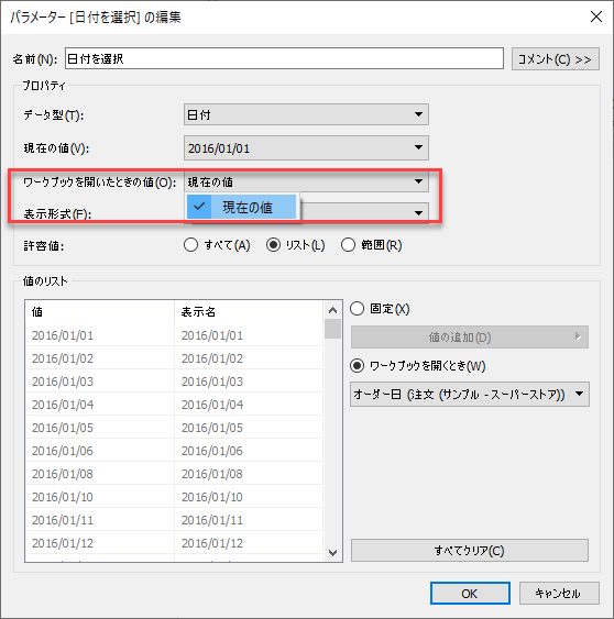 パラメータを自動更新する方法