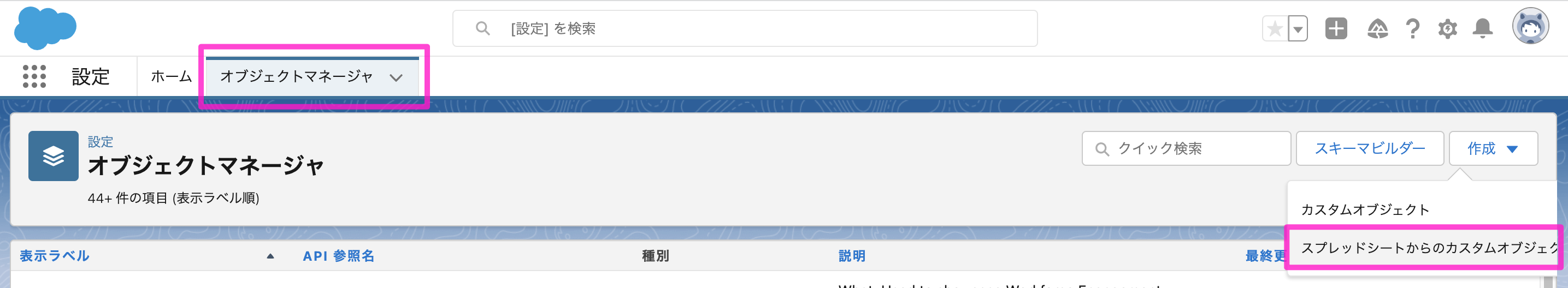 ExcelからSalesforceのカスタムオブジェクトを作成